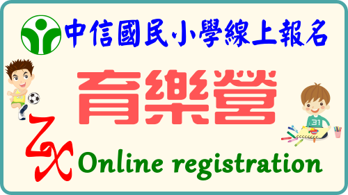 育樂營(開新視窗)