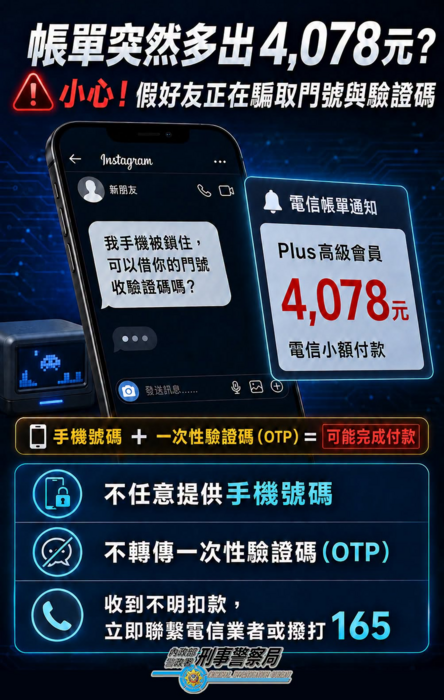 簡訊詐騙宣導