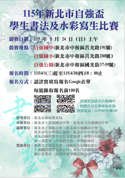 報名海報