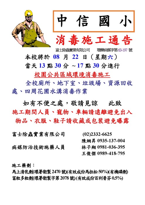 中信國小 校園暫停開放公告