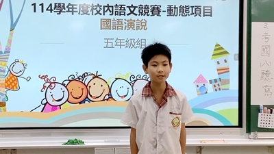 114語文競賽-5年級