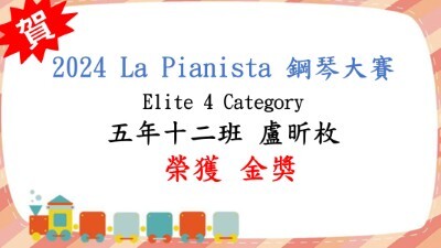 2024 La Pianista 鋼琴大賽-盧昕枚-榮獲 金獎圖片