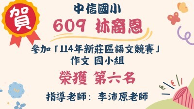 中信之光--114語文競賽林裔恩圖片