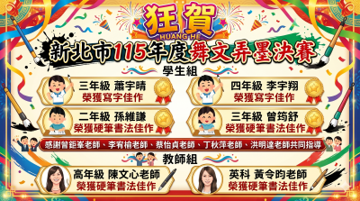 115年度舞文弄墨決賽成績優良