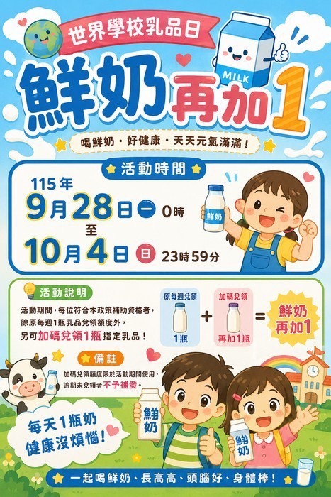 世界鮮乳日