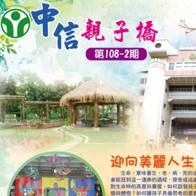 108-2親子橋
