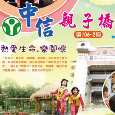 106-2親子橋