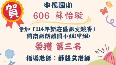 中信之光--114語文競賽蘇怡璇圖片