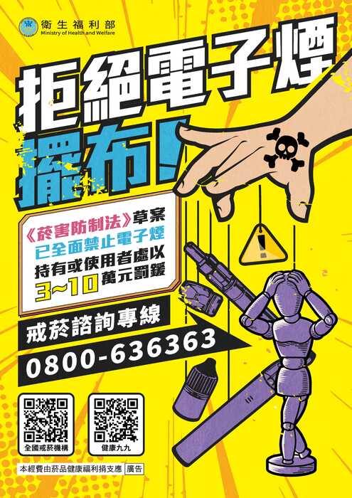 電子煙防治