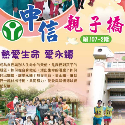 107-2親子橋