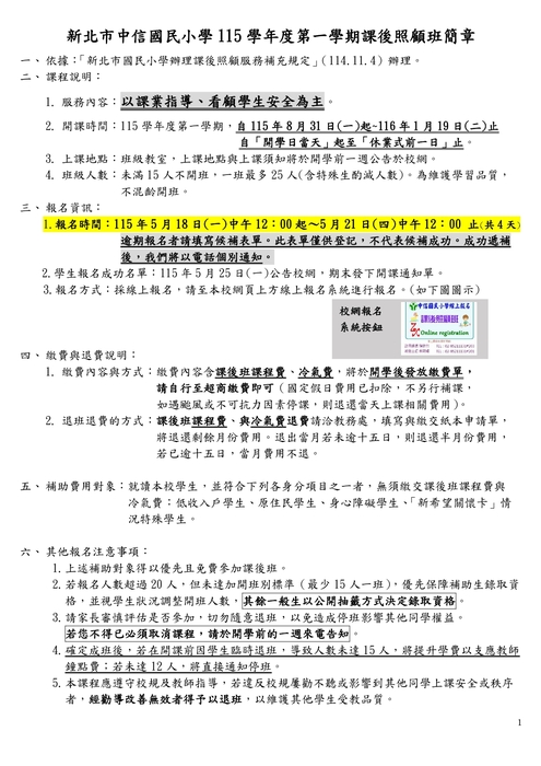 課後班簡章1