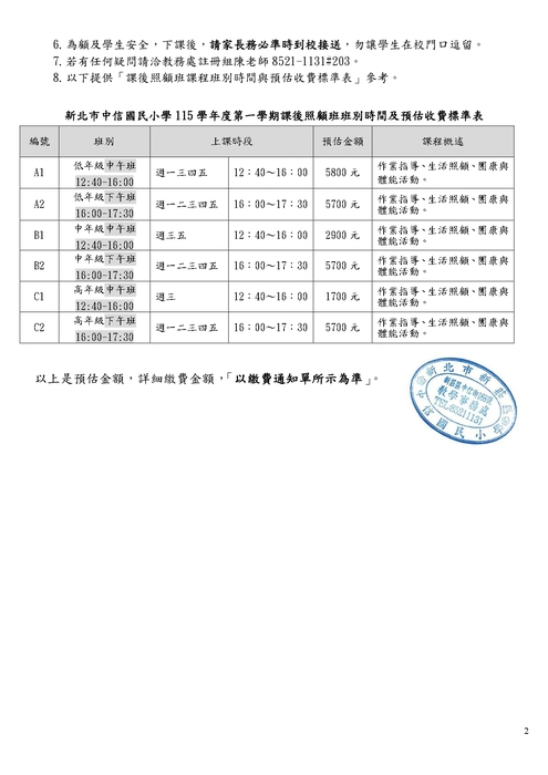 課後班簡章2