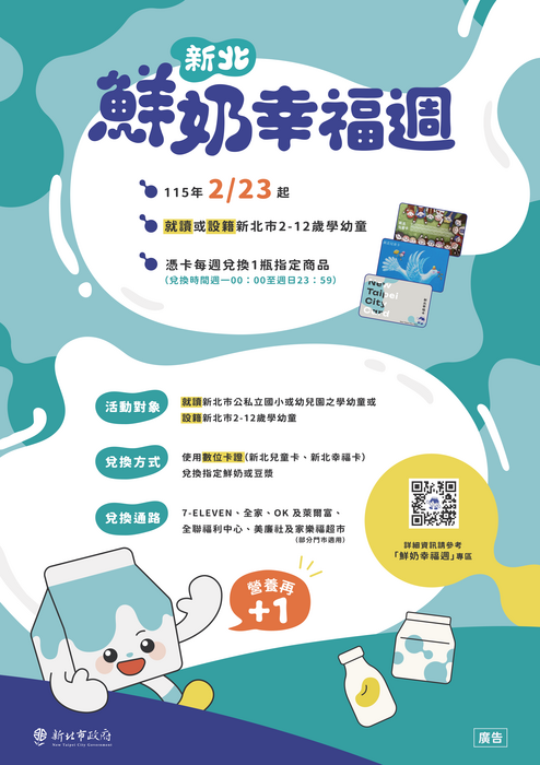 鮮奶幸福週