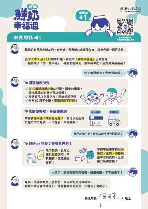 鮮奶幸福週