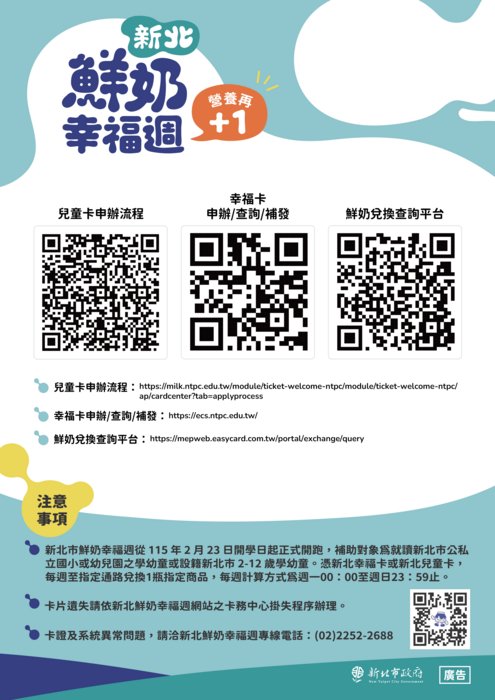 鮮奶幸福週