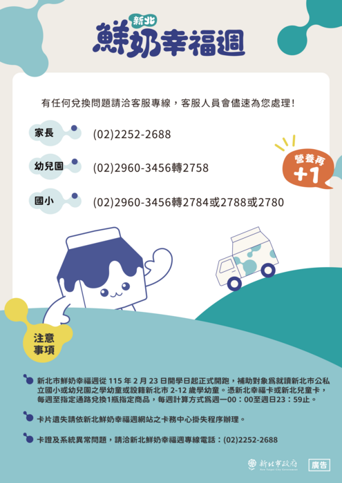 鮮奶幸福週
