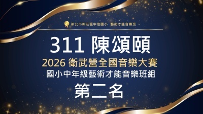 2026衛武營全國音樂大賽-311陳頌頤-第二名