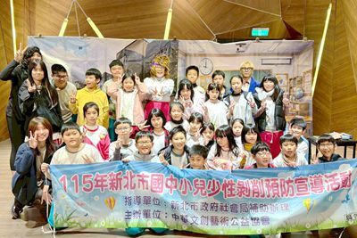 1150310兒少性剝削戲劇講座