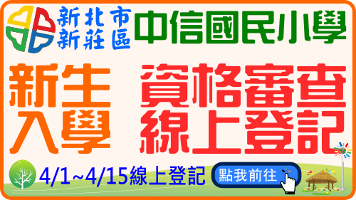 新生入學資格審查線上登記