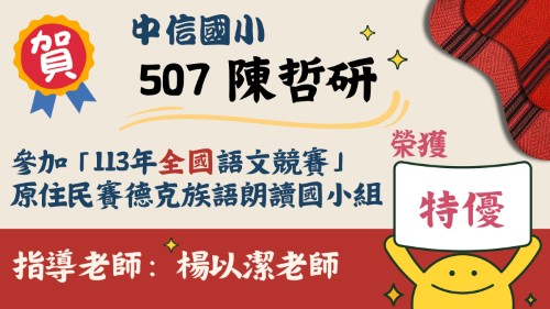 113全國語文競賽