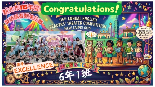 115新北 市英語讀者劇場比賽區賽601優等